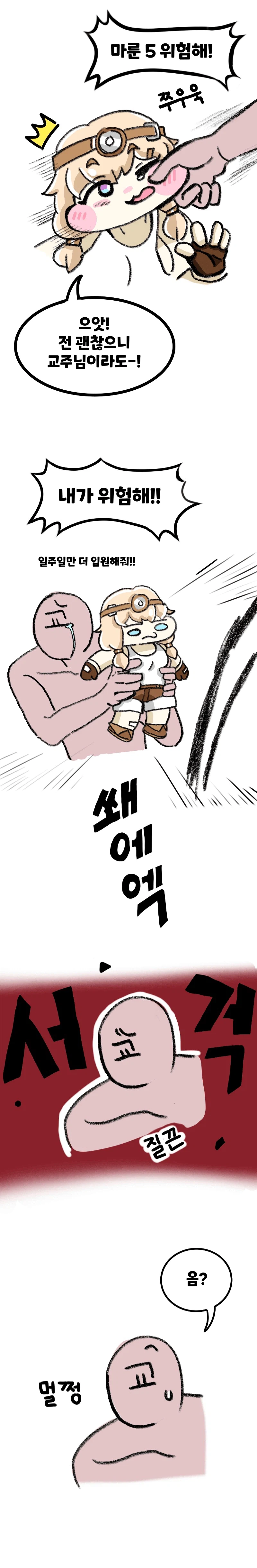 트릭컬) 로네가 돈까스 먹는.manwha_5.webp