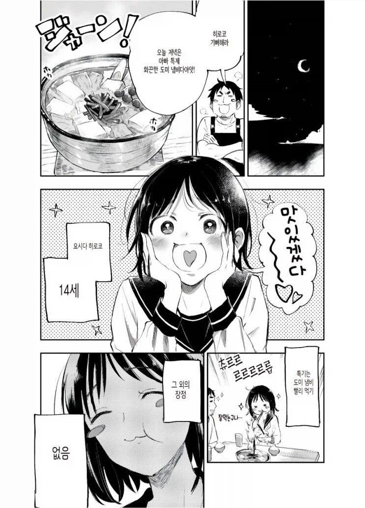 사실 단 거를 싫어하는 여자애.manhwa_3.webp