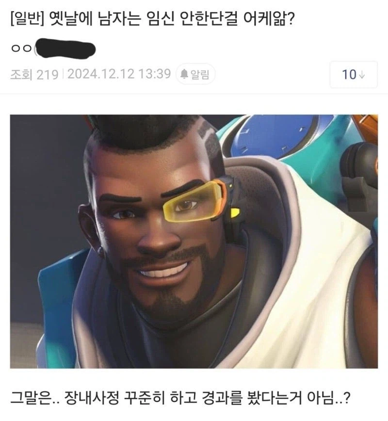 고대 사람들은 '남자는 임신할 수 없다' 라는걸 어떻게 알게된거임?_1.webp