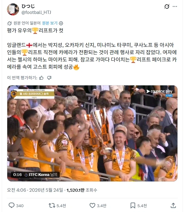 유럽의 음습한 축구 트로피 장면 차별_1.webp