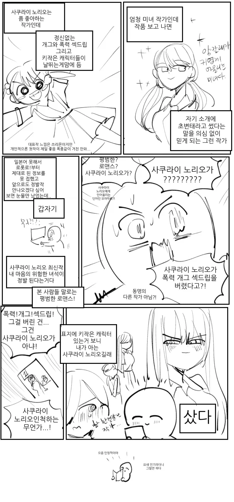 다들 어떤 작가가 럽코를 그린다니까 놀라는 이유_1.webp