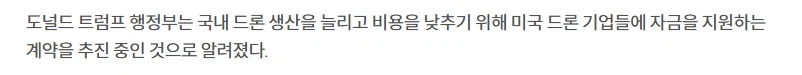 러시아 우크라이나 전쟁으로 드론의 중요성이 알려지자 미국 정부는_2.webp