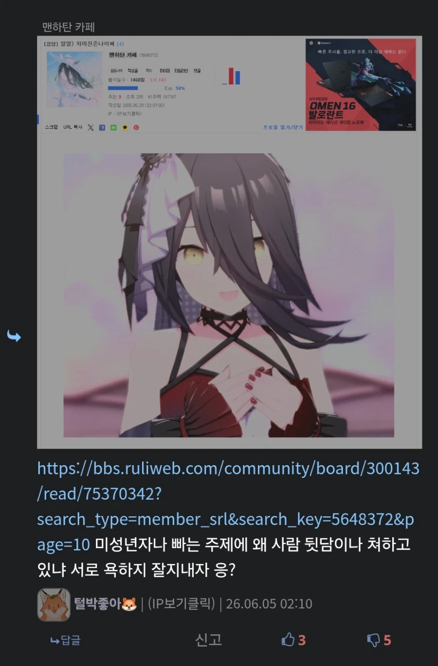 저격) ㅋㅋㅋ 앰씹 내가 유게에서 2D빤다고 미성년자 좋아한다 소리 들어야하냐?_1.webp