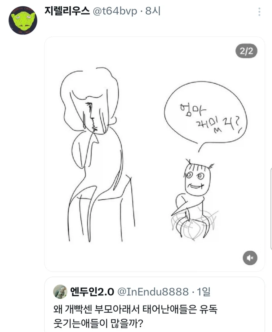 빡센 부모 아래서 웃기는 애들이 태어나는 이유_2.webp