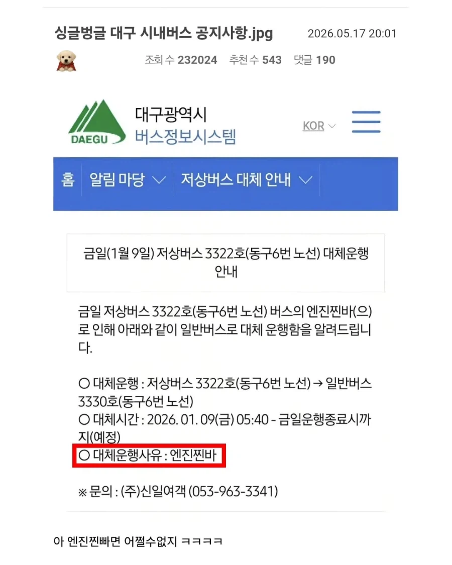 대구 시내버스 공지사항_1.webp