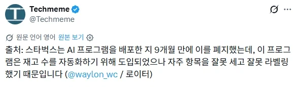 AI 도입한 스타벅스와 피자헛 근황_2.webp