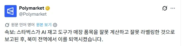 AI 도입한 스타벅스와 피자헛 근황_1.webp