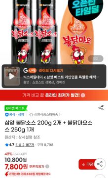 지마켓 불닭소스 2개 + 불닭마요소스 1개 (7,800원/무료)_1.webp