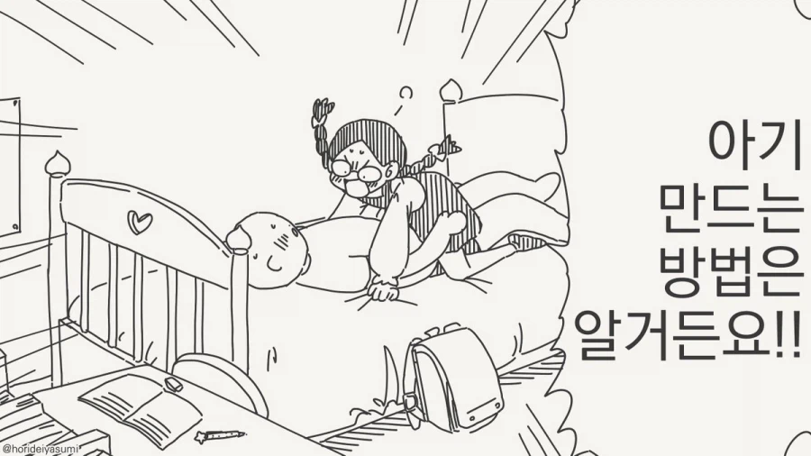 너 나 간보냐?.manhwa_1.webp