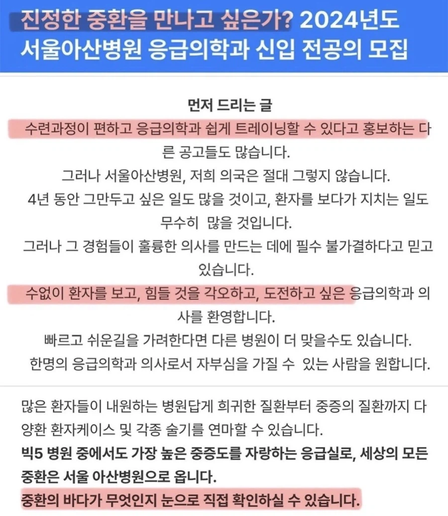 패기가 느껴졌던 서울 아산병원 응급의학과 모집공고.jpg_1.webp