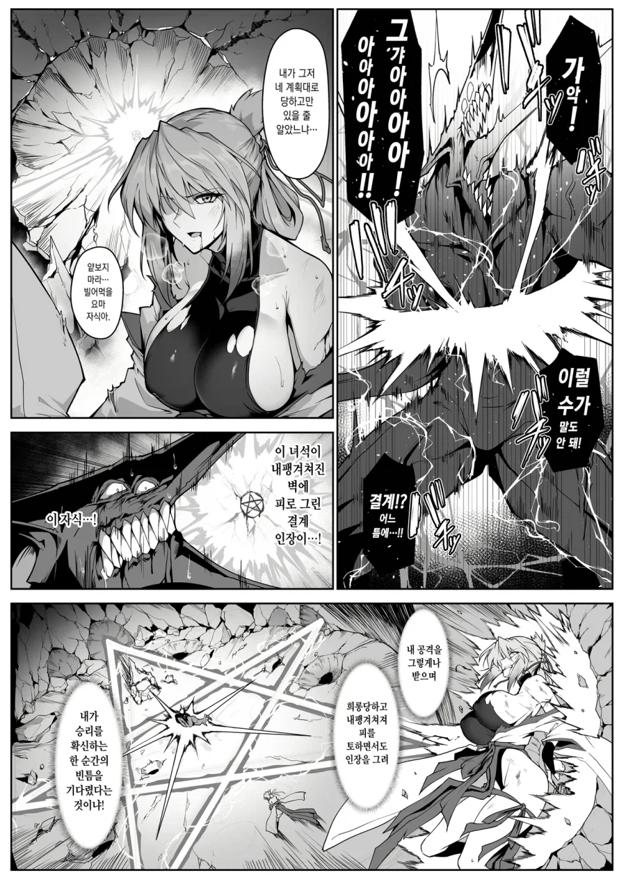 독자들이 자꾸 요마를 응원하는.manga_5.webp