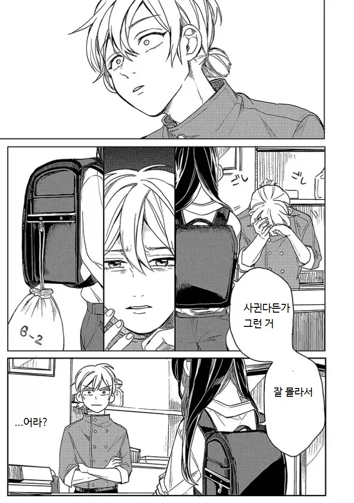 고백하고 봤는데 초등학생이었던.manhwa_3.webp