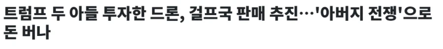 러시아 우크라이나 전쟁으로 드론의 중요성이 알려지자 미국 정부는_4.webp