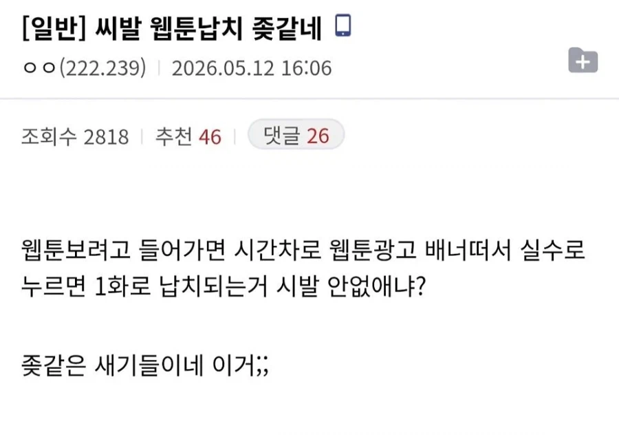 씨1발 웹툰납치 ↗같네_1.webp