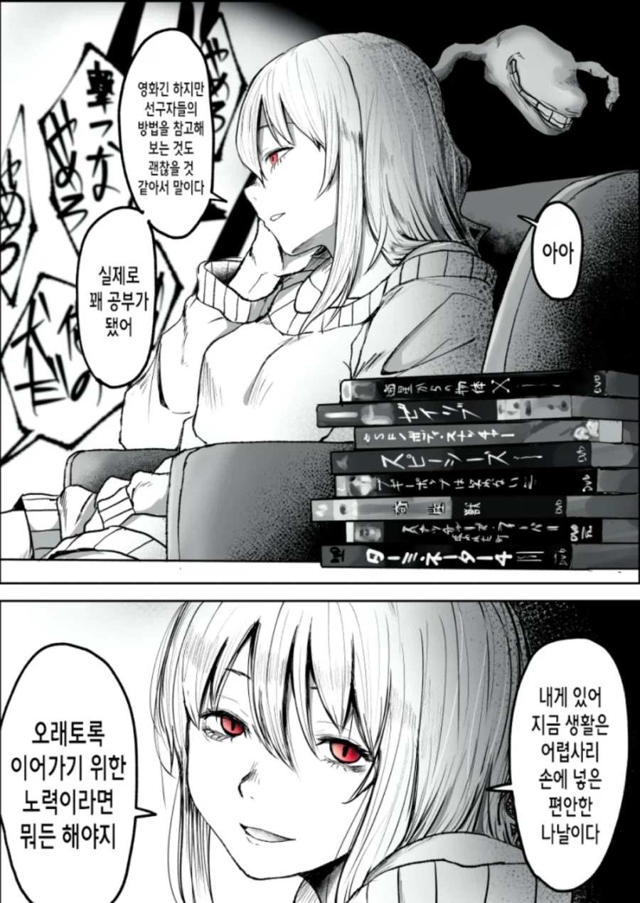 좋아했던 여자를 잡아먹고 의태한 괴물과 사귀는 만화_12.webp