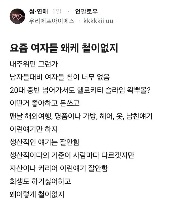 20대 여자들이 생산적이지 않다는 사람_1.webp