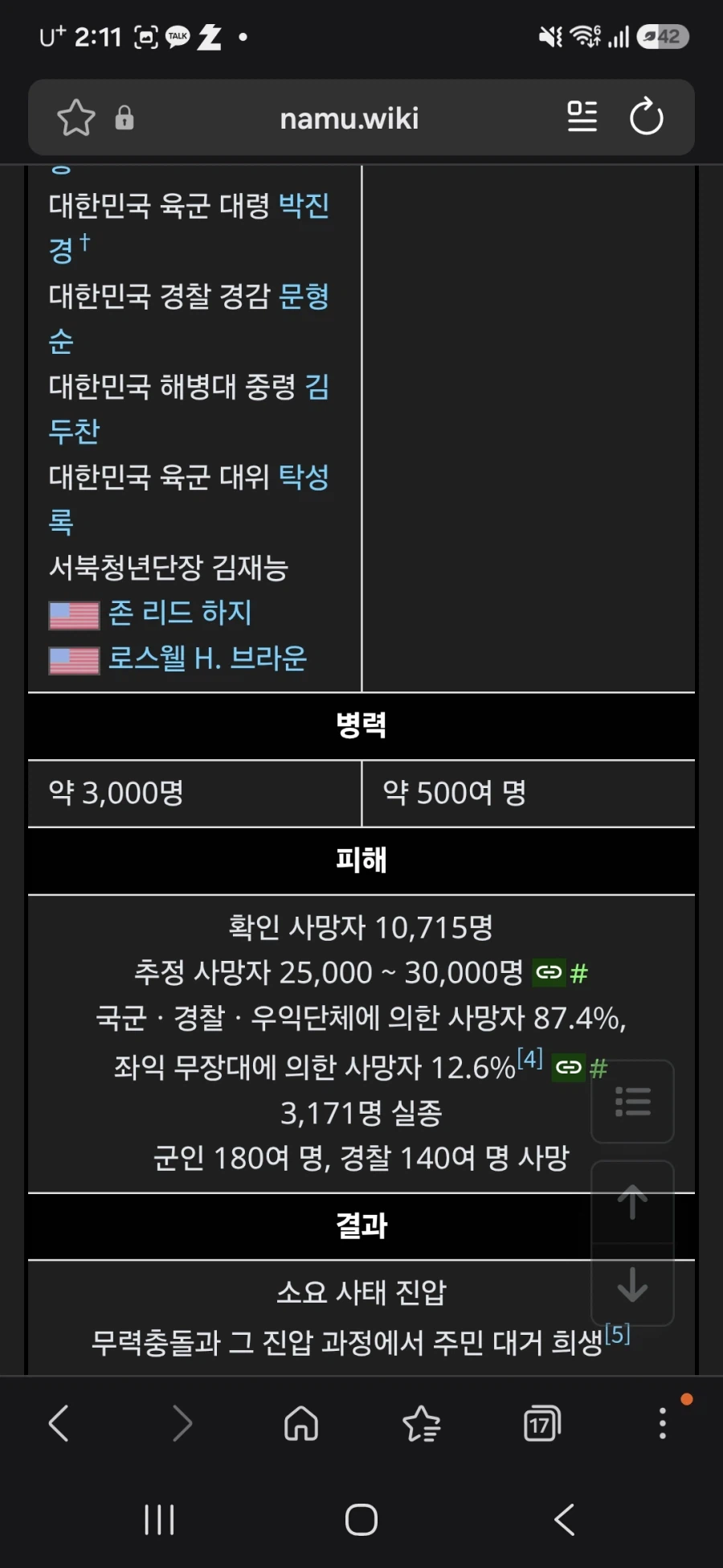4.3 제주 사건은 진짜 아주 조금 봤는데도 어지럽다_2.webp