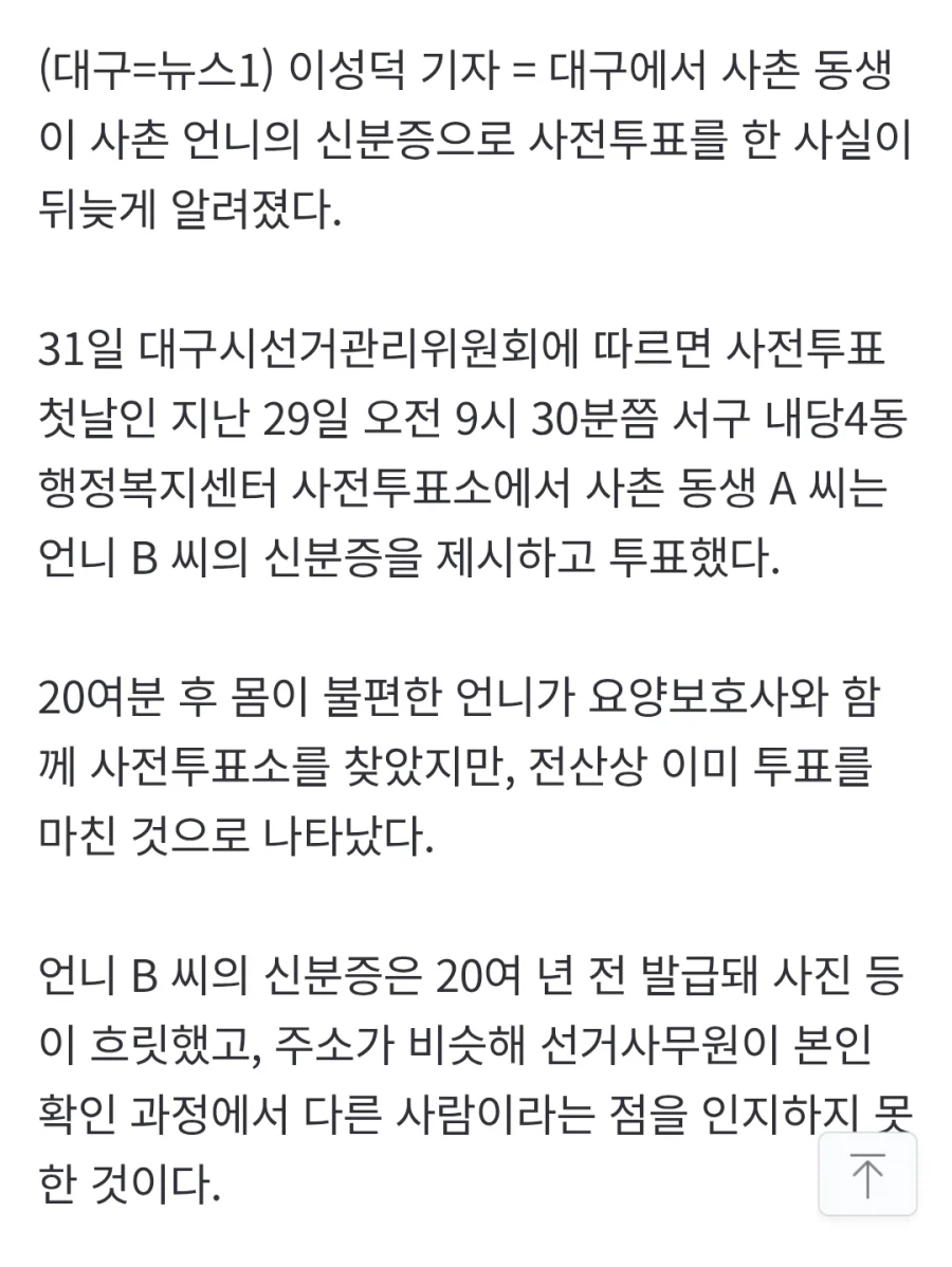 싱글벙글 선거관리 위원회 근황_1.webp