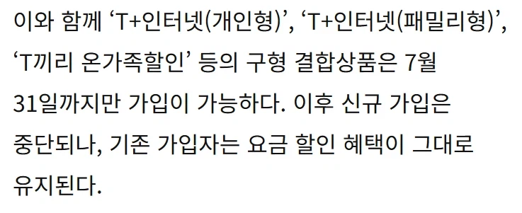 SKT 온가족할인 가입 중단 오피셜로 뜸 + LTE 요금제 삭제됨_2.webp