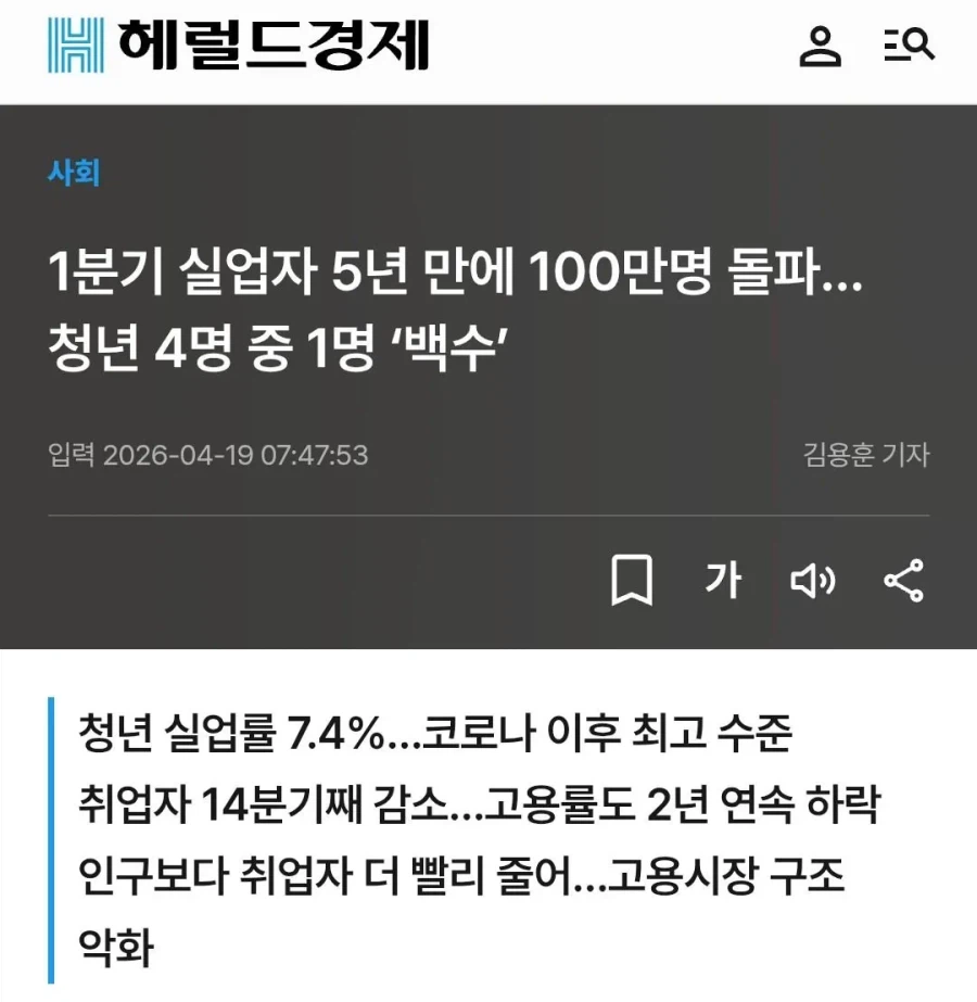 역대급 취업난 진짜로 ㅈ된 근황.news_3.webp