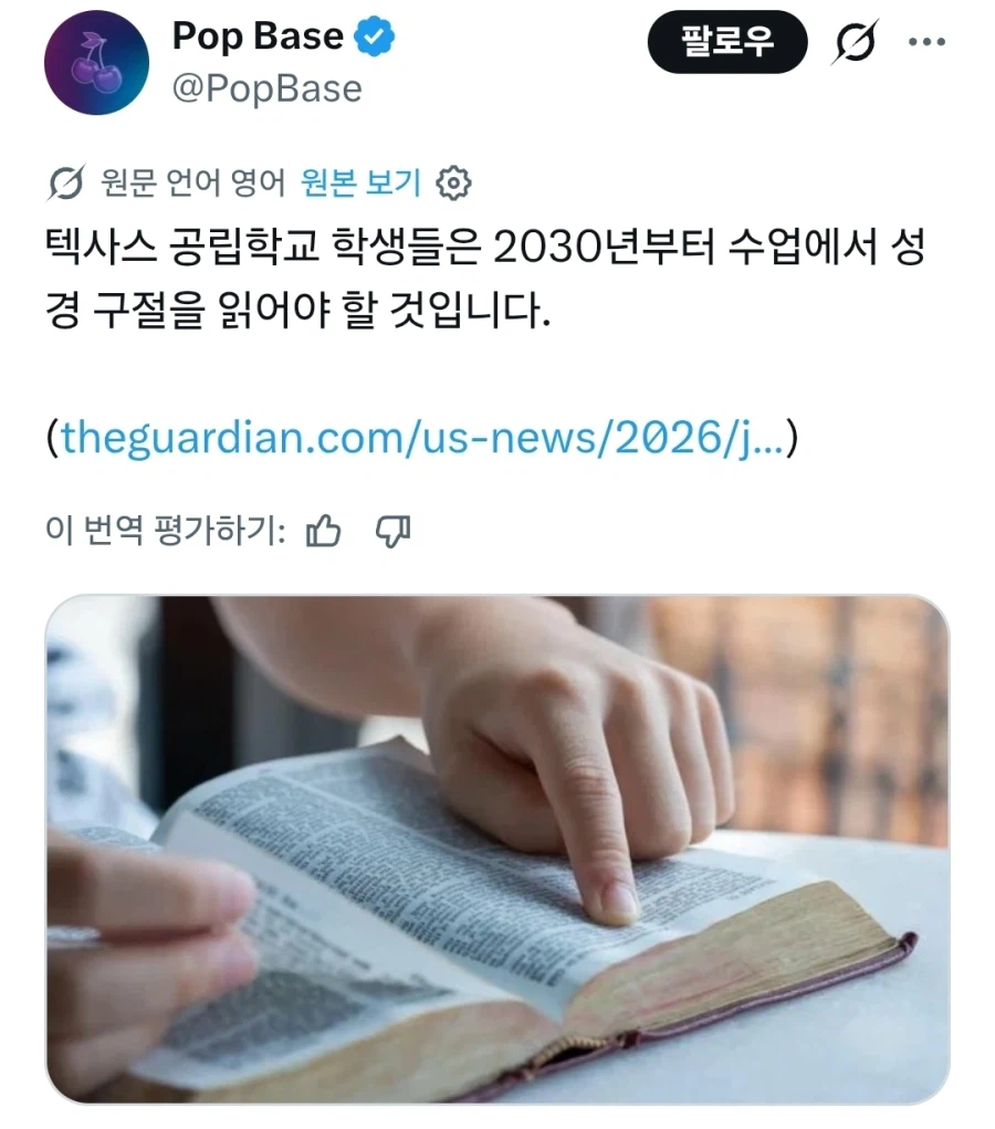 텍사스, 성경 공립학교 필독서로 지정_1.webp