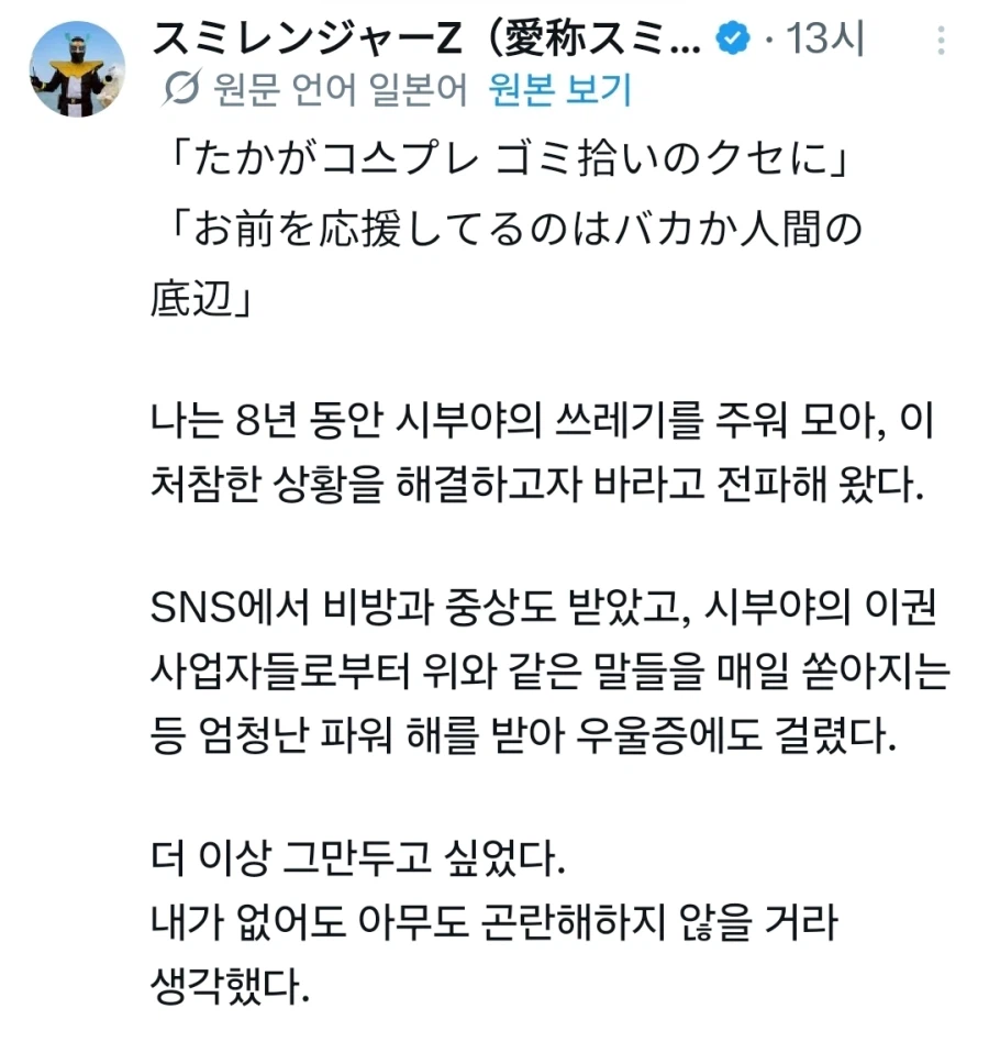 8년동안 시부야에서 쓰레기 줍고다닌 히어로_1.webp