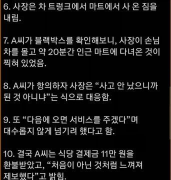 손님 차 끌고 마트가서 장보고 온 식당 사장_4.webp