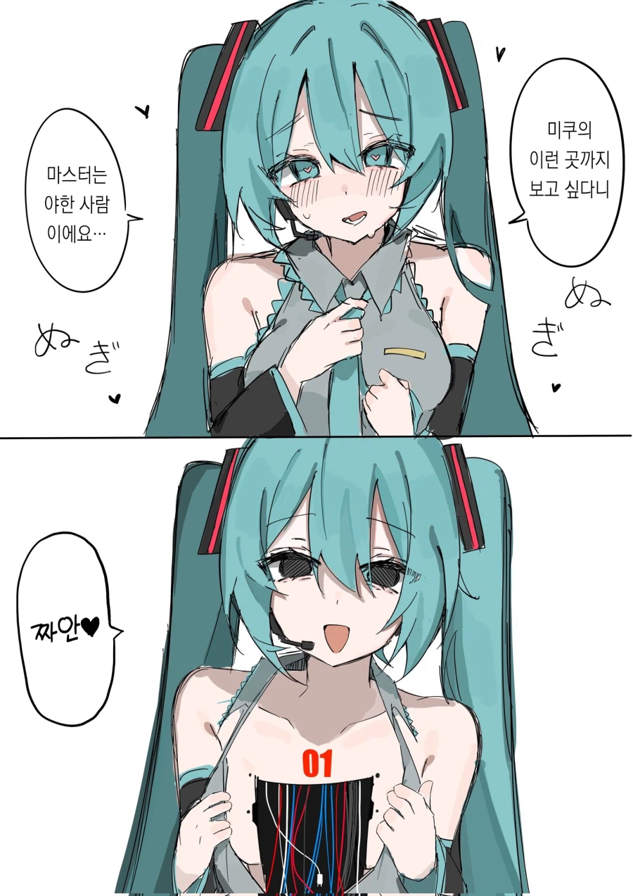 선관위글 볼시간에 미쿠야짤이나 봐라_1.webp