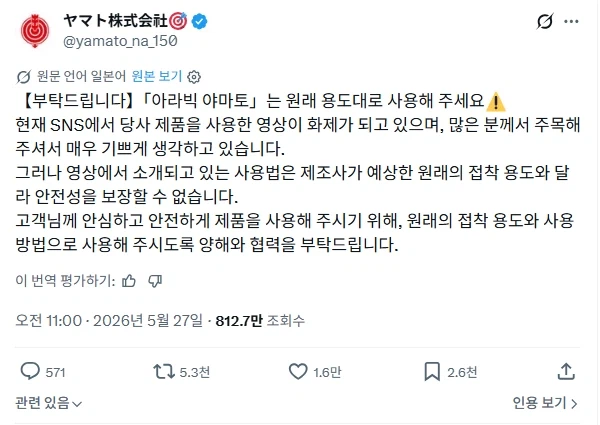 접착제 회사의 공지에 혼란스러워 하는 트위터.img_1.webp