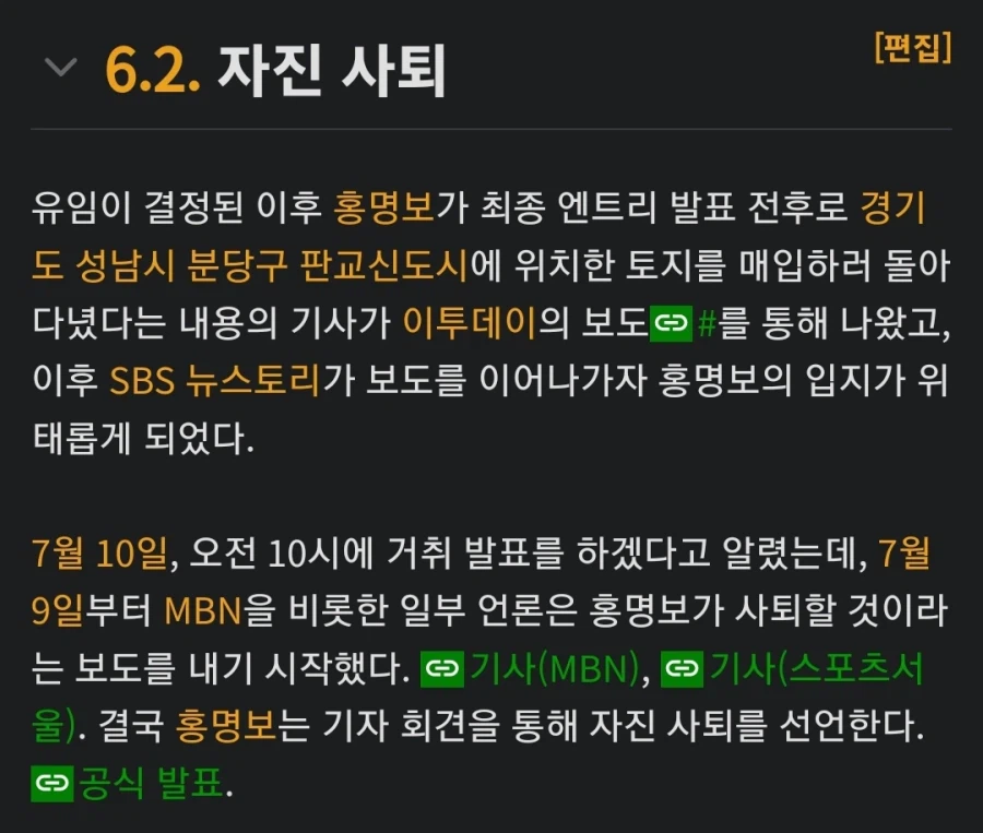 홍명보가 1기때 자진 사임했던 이유.reason_2.webp