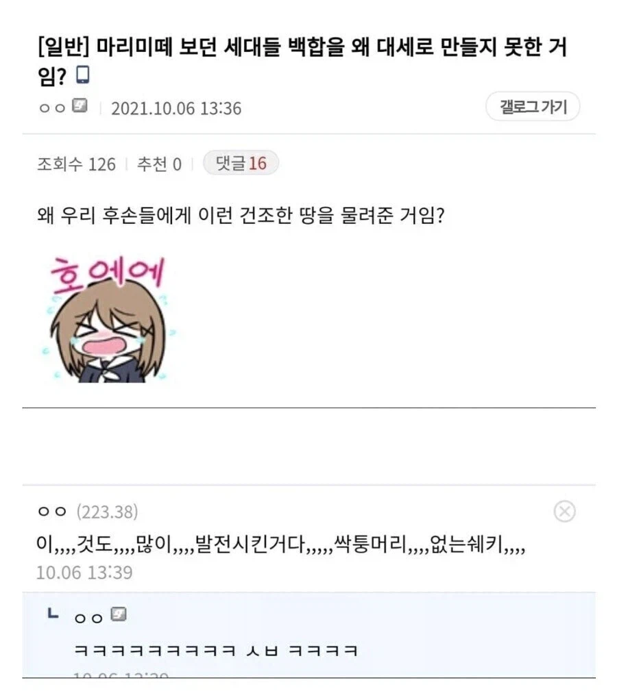 마리미떼 보던 할배들은 왜 백합을 메이저로 못만든거임?_1.webp
