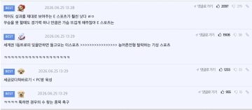e스포츠 팬이 축구 보고 열받아서 쓴 글이라는데ㅋㅋㅋㅋ_2.webp