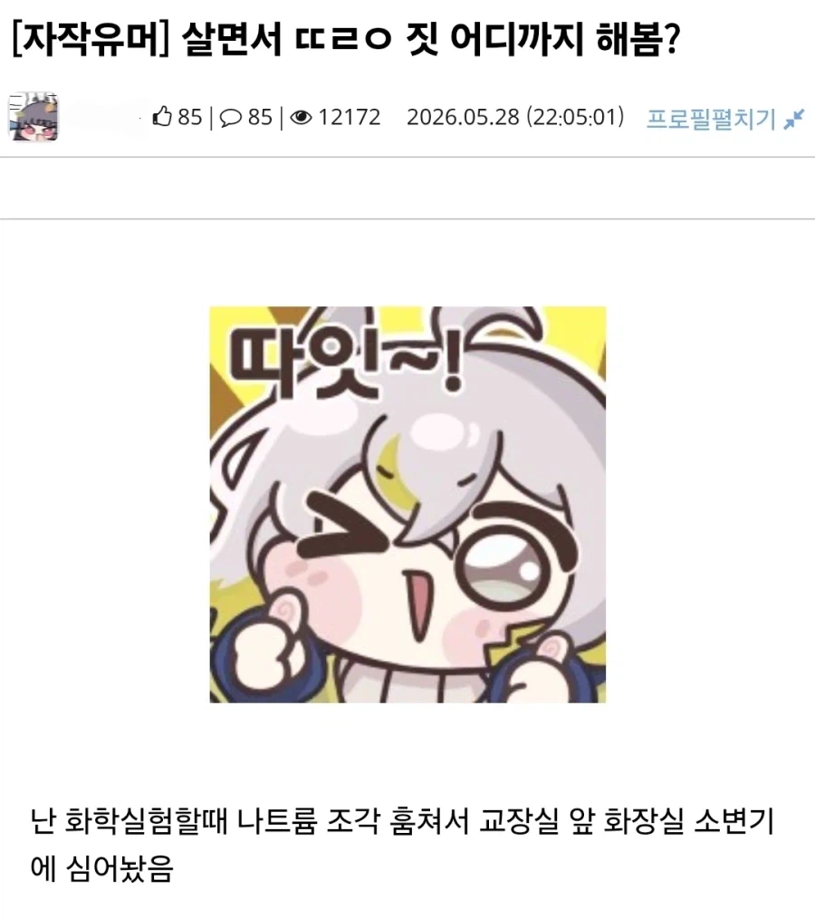 살면서 ㄸㄹㅇ 짓 어디까지 해봄?.jpg_1.webp