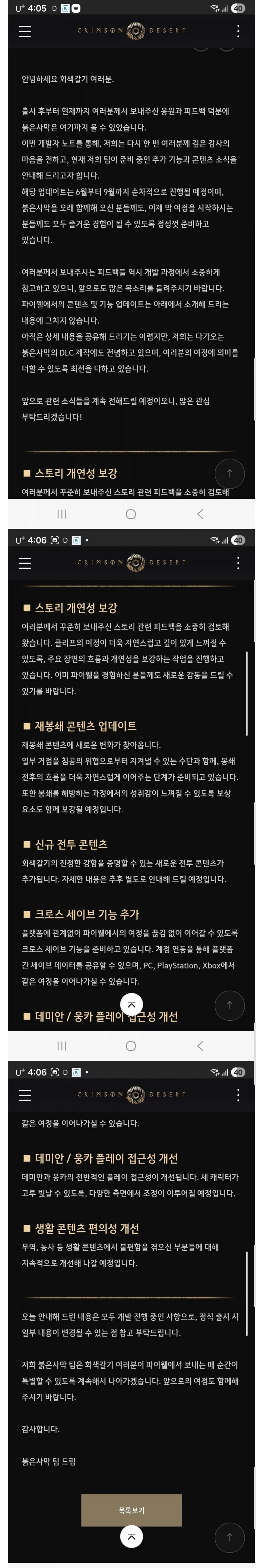 붉은사막 개발자 노트 근황.gamdong_1.webp