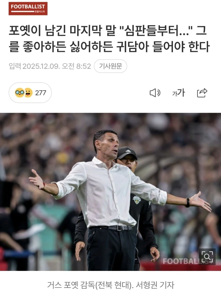 거스 포옛이 한국을 떠나면서 남긴 마지막 말.jpg_1.webp