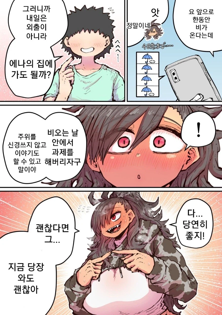 요즘 하이에나쨩 manwha 후속편이 없네잉_7.webp