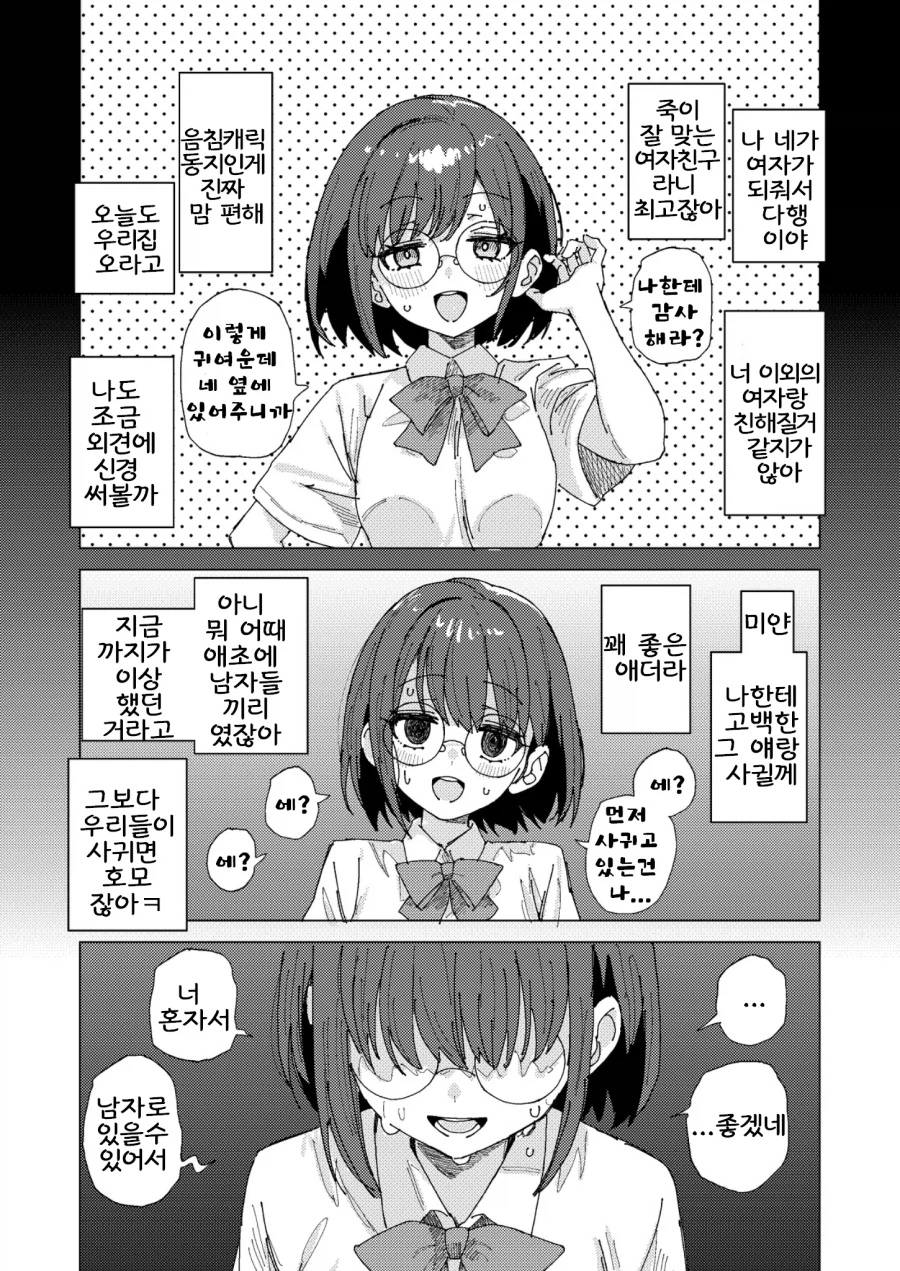 먹버당한 TS녀_7.webp