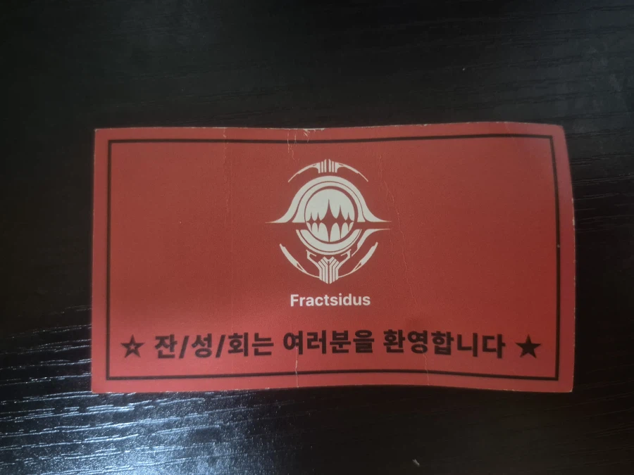 명조) 현 상황에 나 지금 솔직히 말 할 거 있음..._1.webp