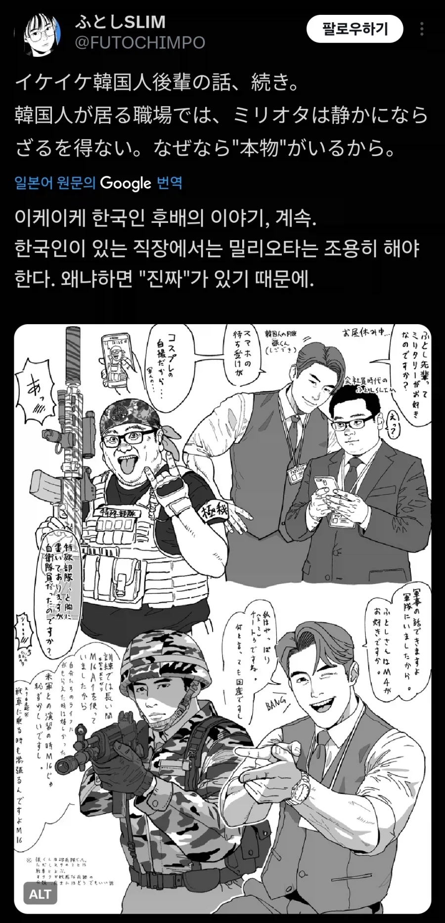 한국사람들의 징병제 썰을 좋아하는 일본인_1.webp