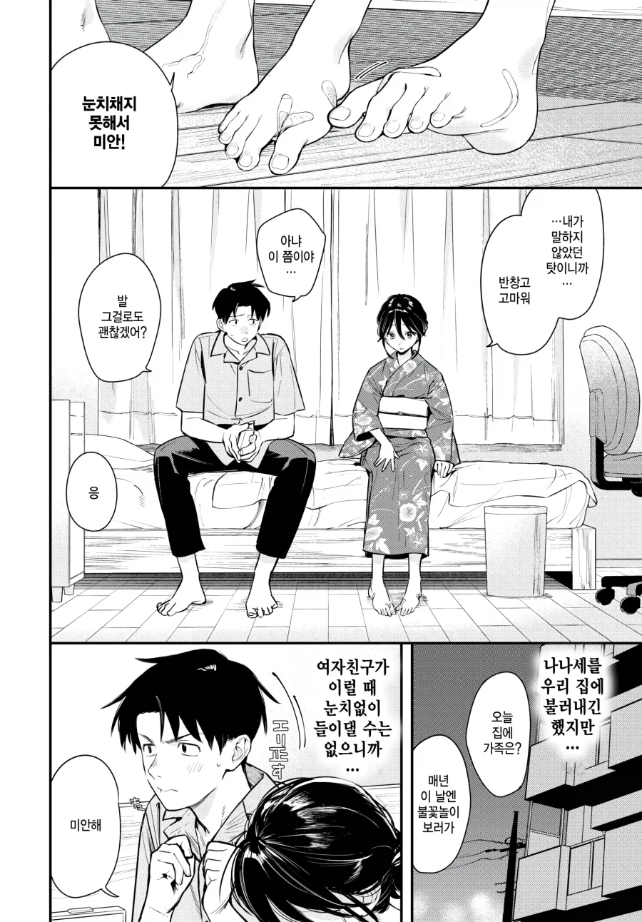 사귄 지 반년, 불꽃놀이 축제 데이트.manhwa_2.webp