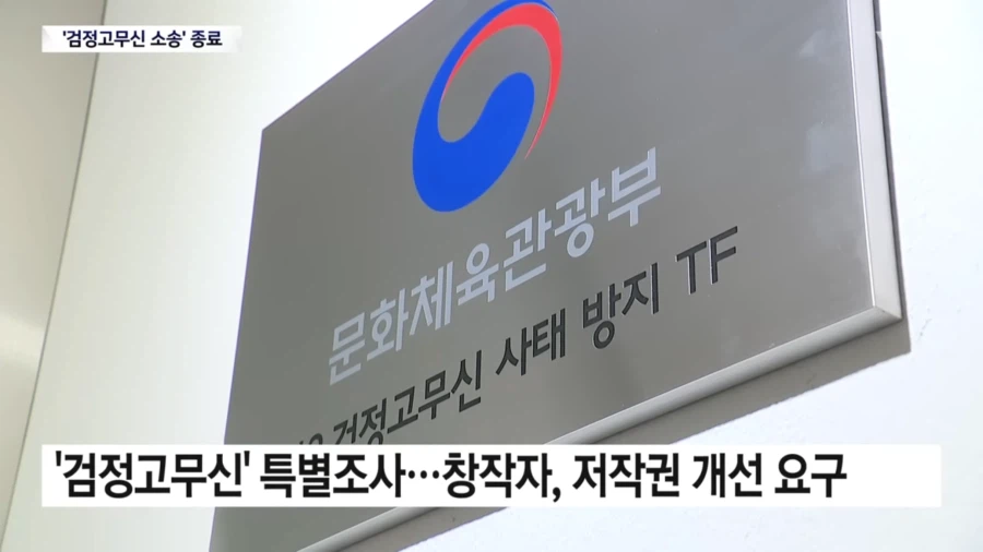 7년 만에 끝난 검정고무신 소송.JPG_4.webp