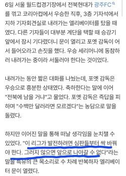 거스 포옛이 한국을 떠나면서 남긴 마지막 말.jpg_2.webp