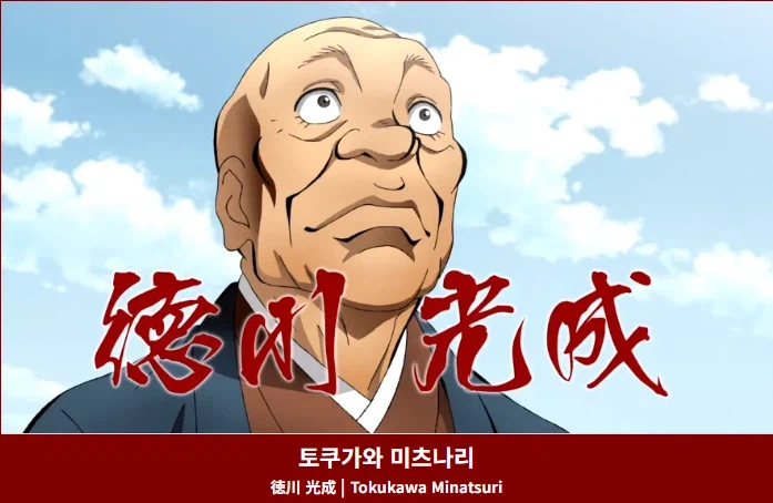 바키) 언급은 잘 안 되지만 바키는 부유한 편이다_6.webp