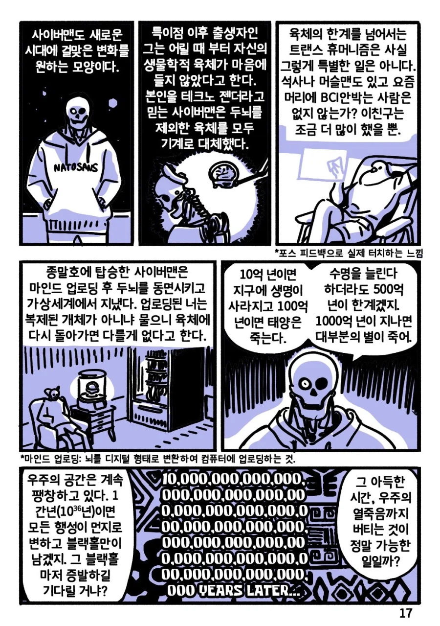 우주의 끝을 보려는 동아리.manhwa_14.webp
