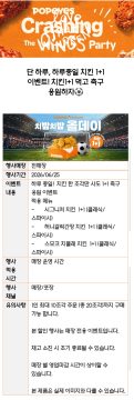 파파이스 25일 하루종일 치킨 1+1_1.webp