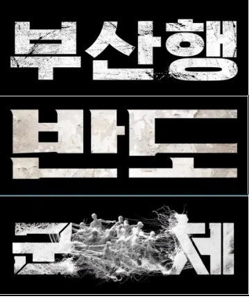 스포 ) 군체 리뷰. 소통이 끊어지면 재밌어진다._6.webp