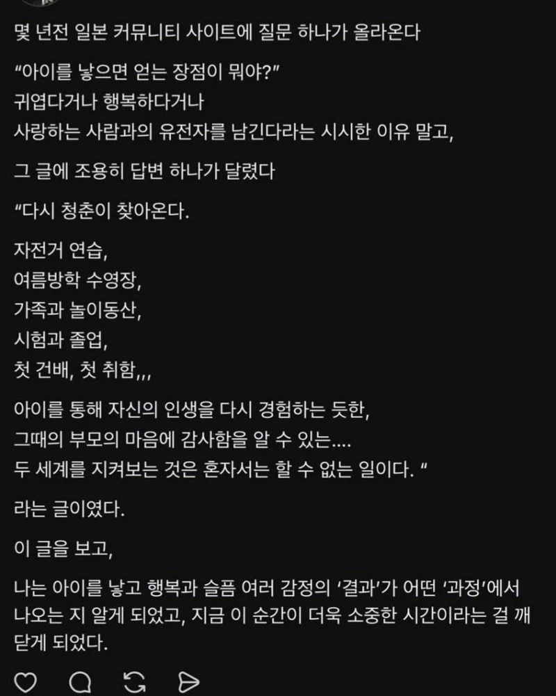 아이를 낳으면 장점이 뭐야?_1.webp