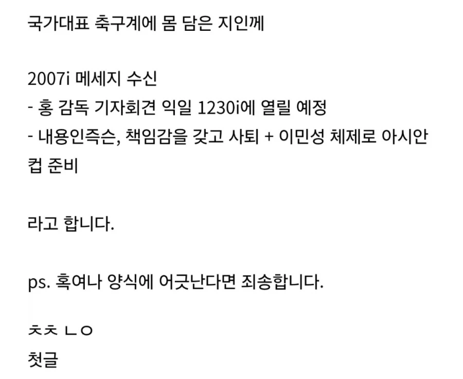기자회견 발표 2시간 전 올라온 찌라시_1.webp