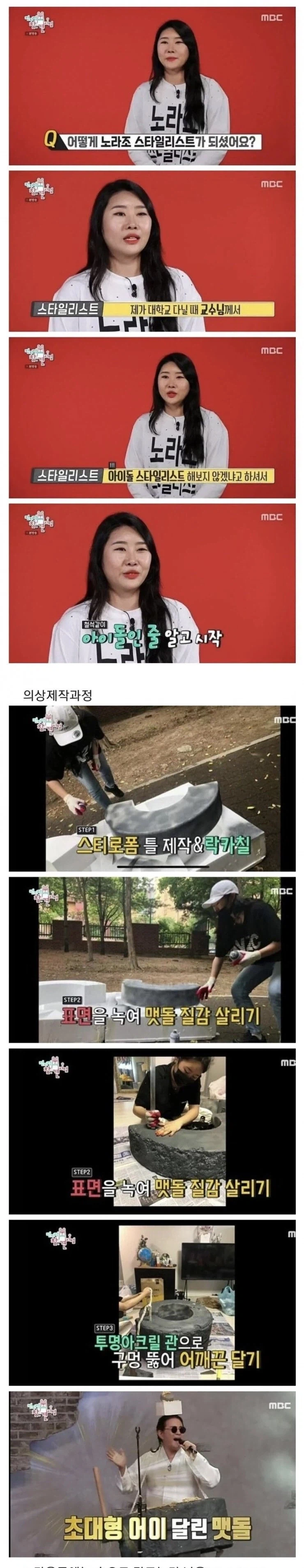 "어떻게 노라조 스타일리스트가 되셨어요?"_1.webp