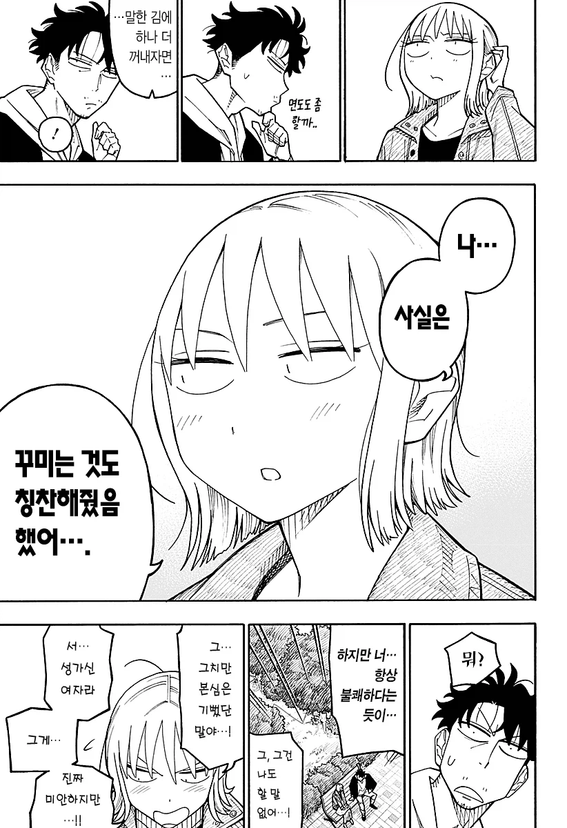 안드로이드 여친을 대여하는 만화.manga_44.webp